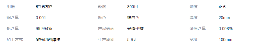 孝感铅块生产加工